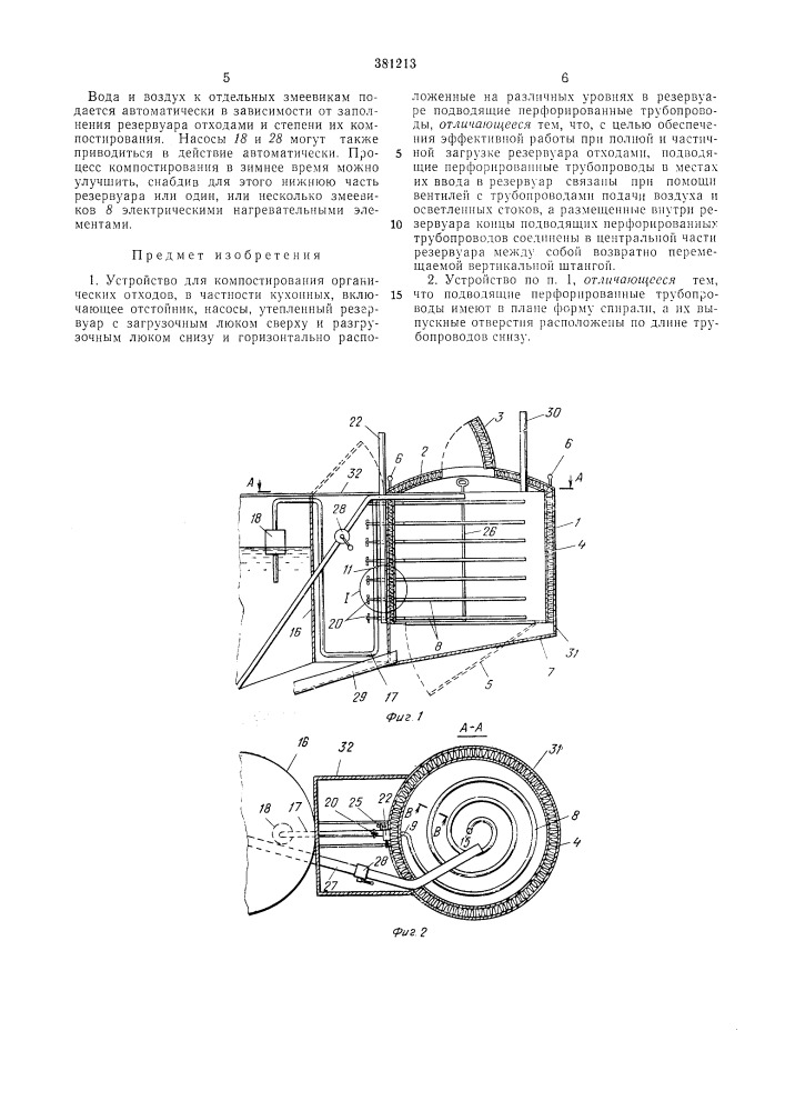 Устройство для компостирования органическихотходов (патент 381213)