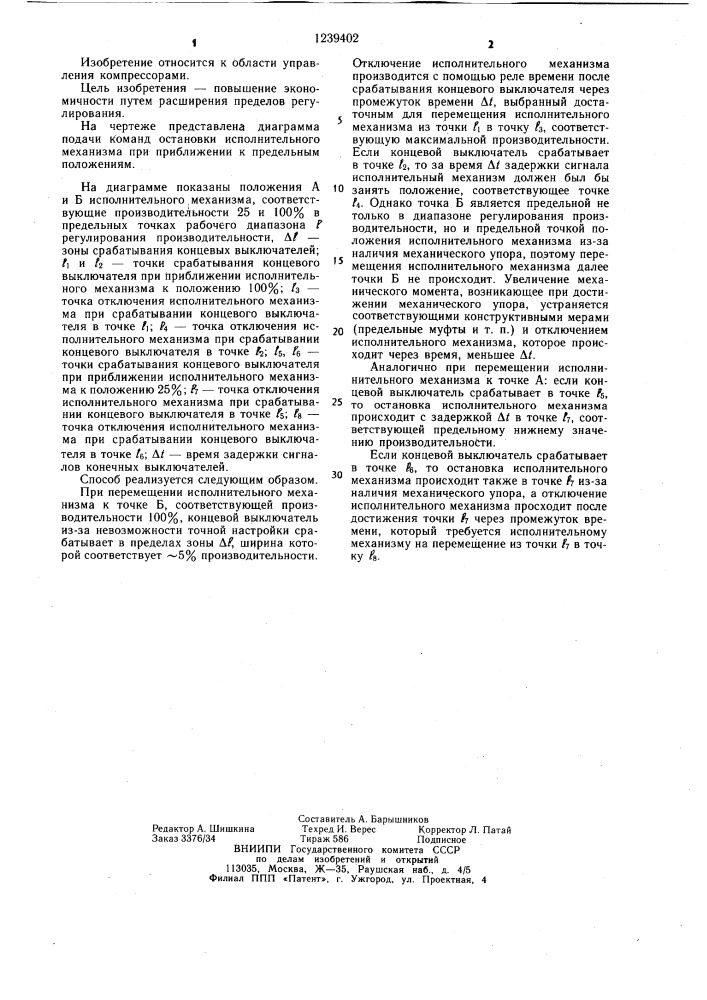 Способ управления компрессором (патент 1239402)