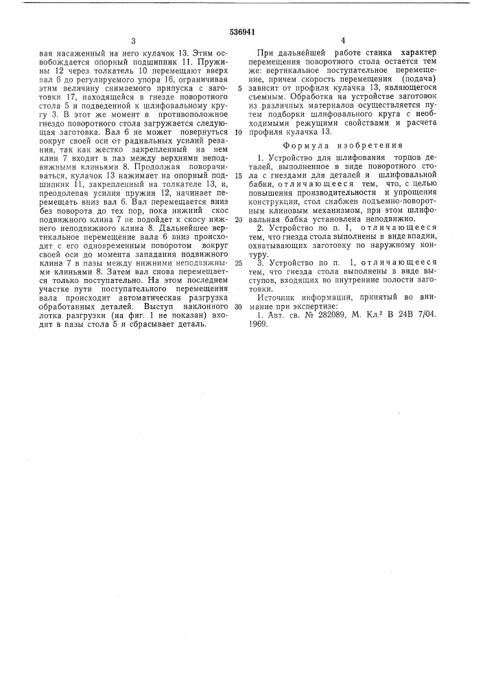 Устройство для шлифования торцев деталей (патент 536941)