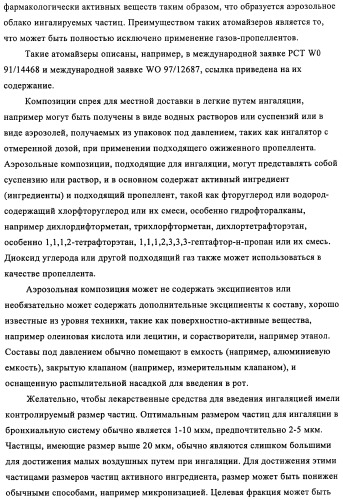 Производные 4-(2-амино-1-гидроксиэтил)фенола в качестве агонистов  2-адренергического рецептора (патент 2451675)