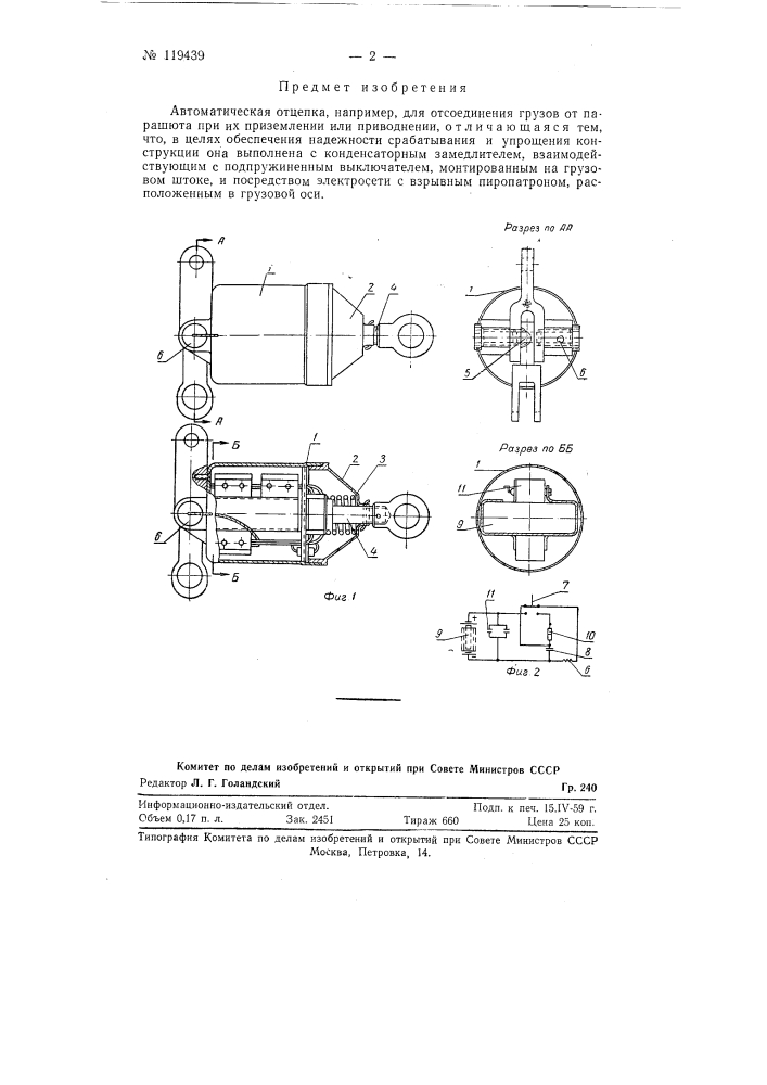Автоматическая отцепка (патент 119439)