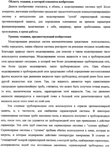 Система и способ для оценки потока текучей среды в трубопроводной системе (патент 2417403)