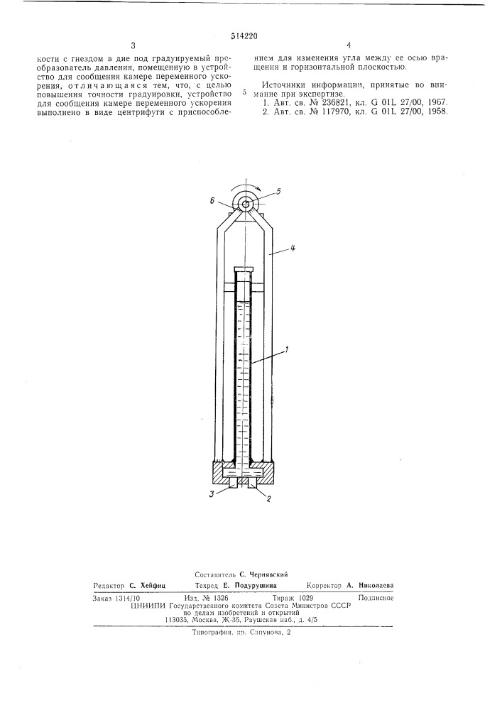 Установка для градуировки преобразователей переменного давления (патент 514220)