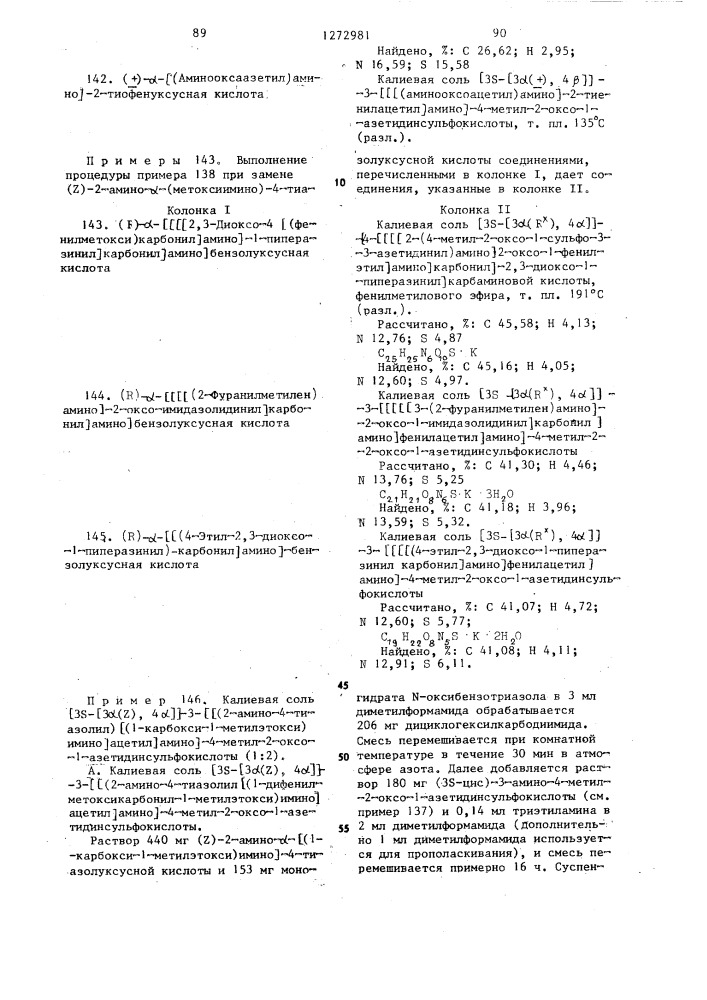 Способ получения @ -лактамов (его варианты) (патент 1272981)