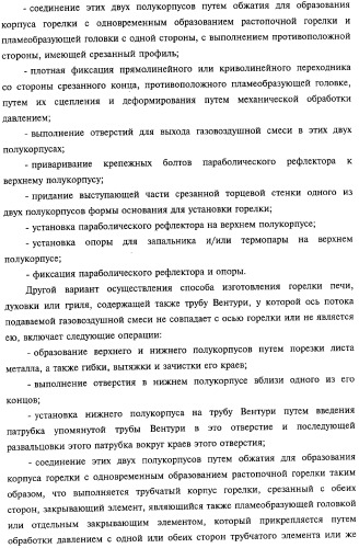 Горелка печи, духовки или гриля, а также способ изготовления упомянутой горелки (патент 2319071)