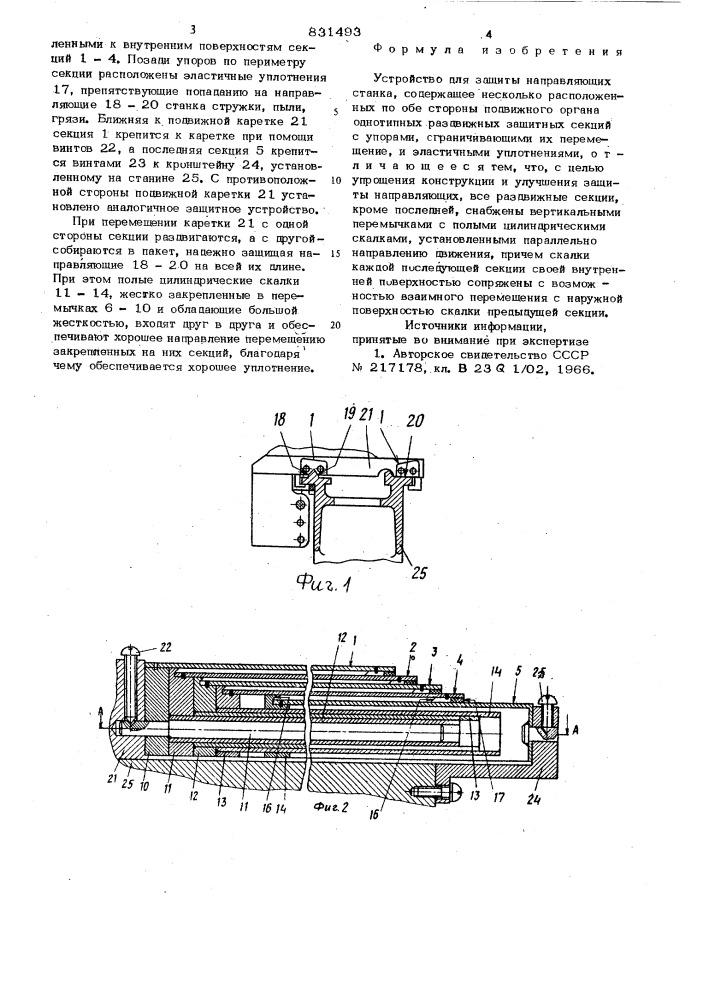 Устройство для защиты направляющихстанка (патент 831493)