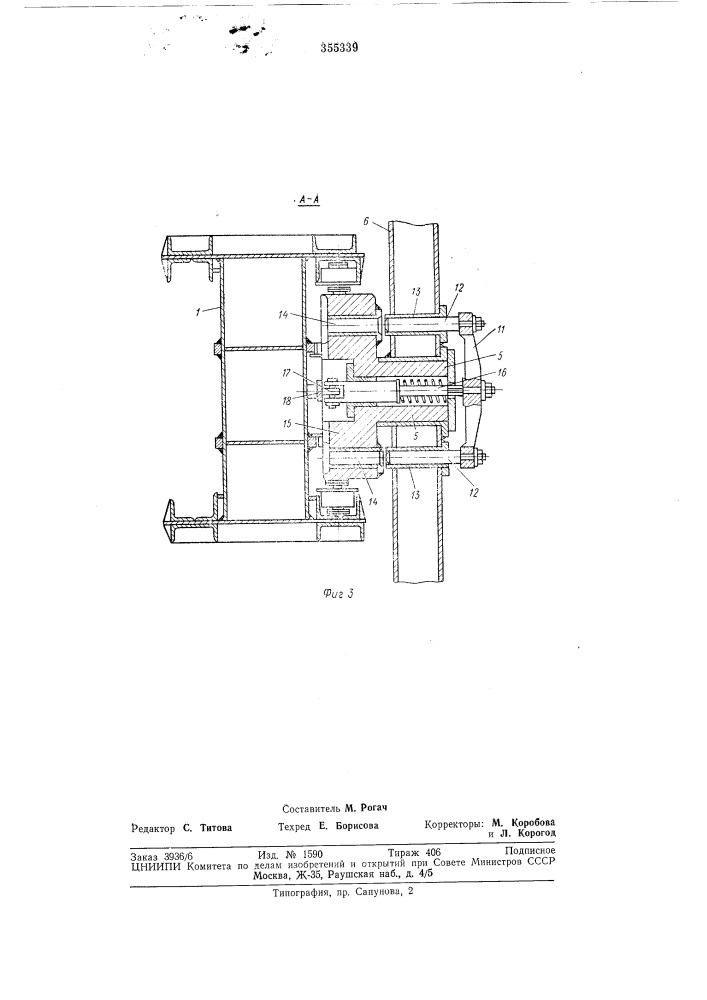 Устройство для укладки шнеков на буровую платформу шнековыемочной машины (патент 355339)