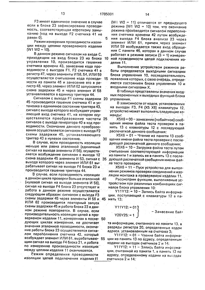 Устройство для контроля монтажа (патент 1785001)