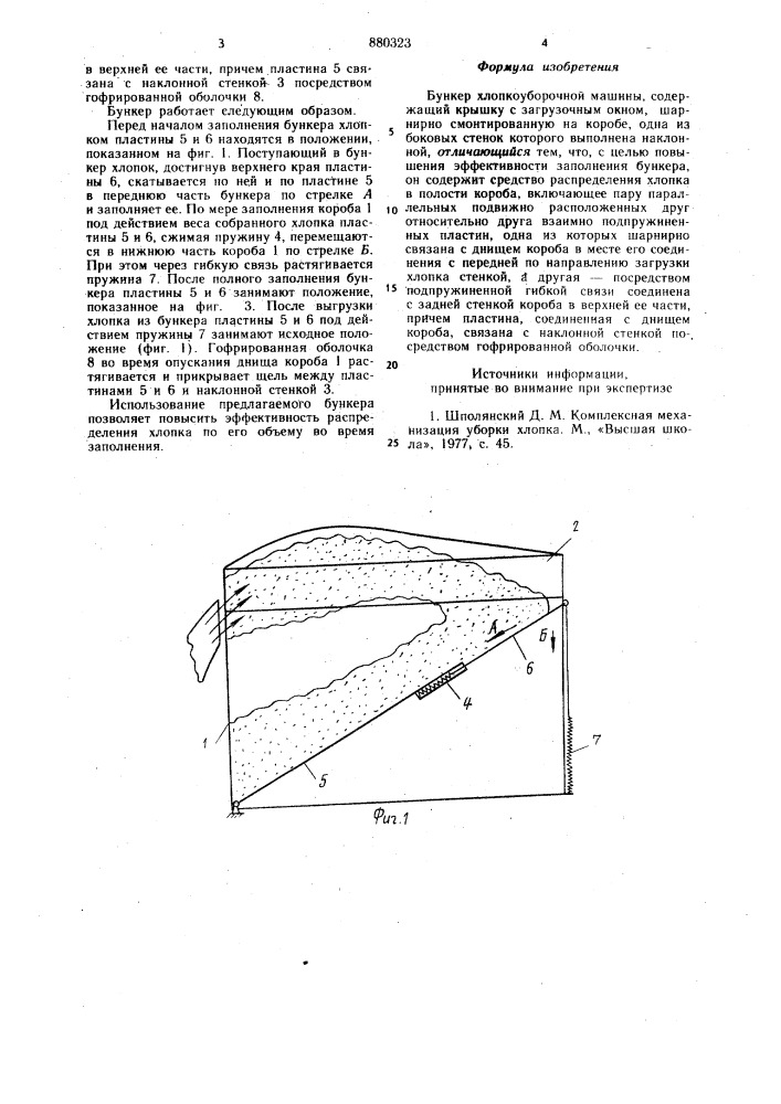 Бункер хлопкоуборочной машины (патент 880323)