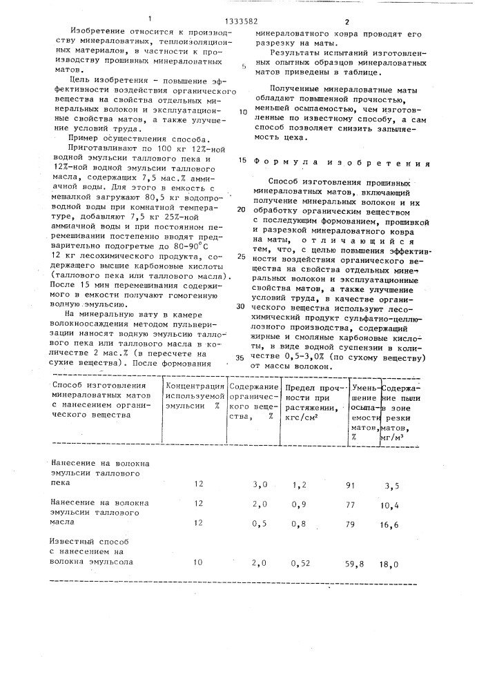 Способ изготовления прошивных минераловатных матов (патент 1333582)