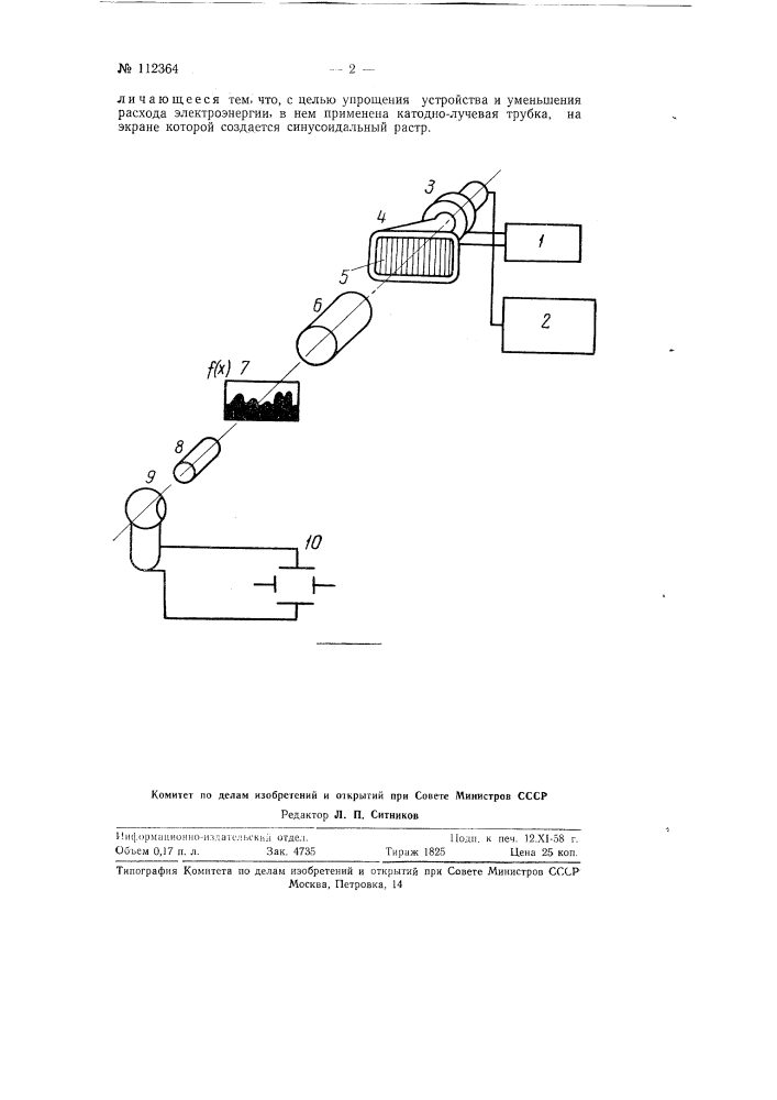 Устройство для гармонического анализа заданной функции (патент 112364)