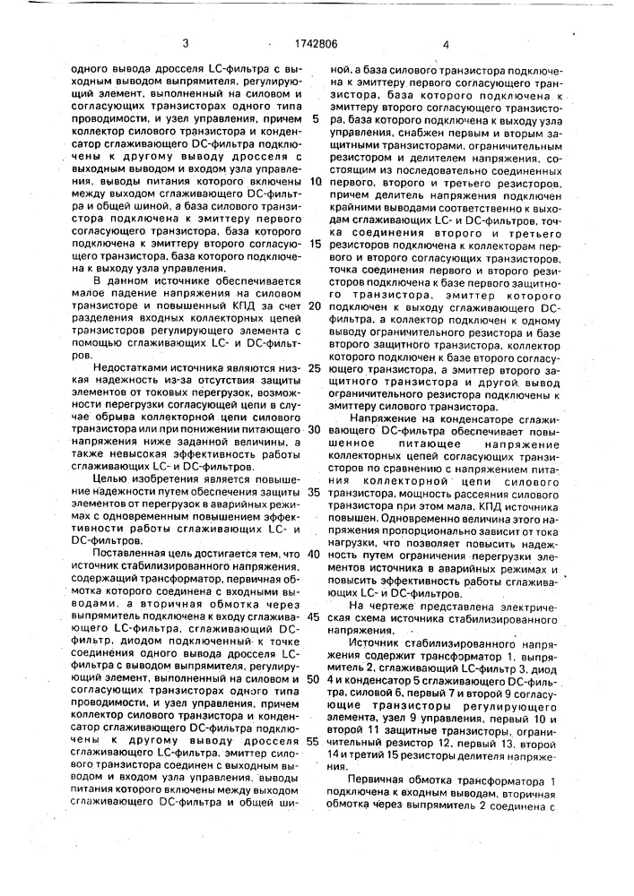 Источник стабилизированного напряжения (патент 1742806)