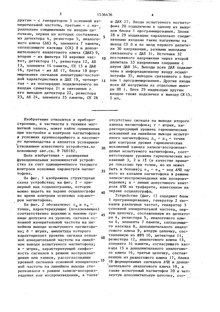 Устройство для настройки и контроля параметров магнитофона (патент 1536436)