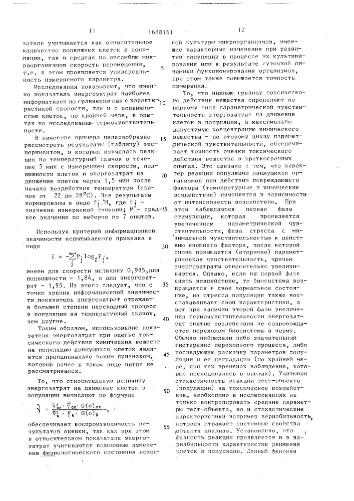 Способ определения токсического воздействия химических веществ, содержащихся в водной среде, на культуру планктонных гидробионтов (патент 1688161)
