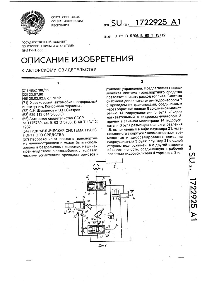 Гидравлическая система транспортного средства (патент 1722925)