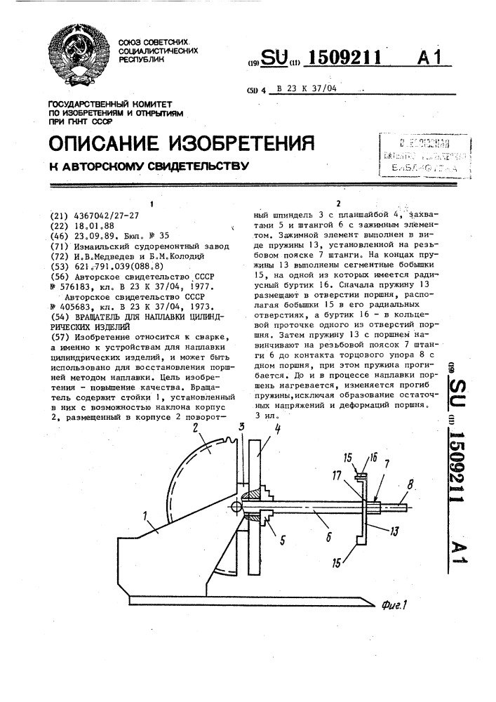 Вращатель для наплавки цилиндрических изделий (патент 1509211)