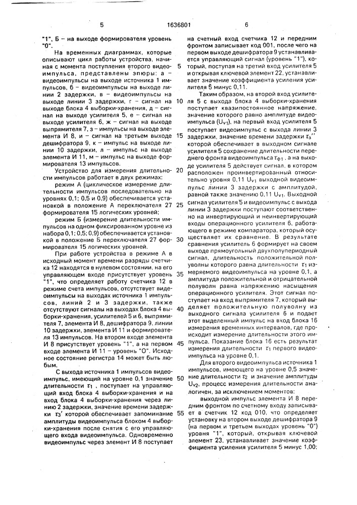Устройство для измерения длительности импульсов (патент 1636801)