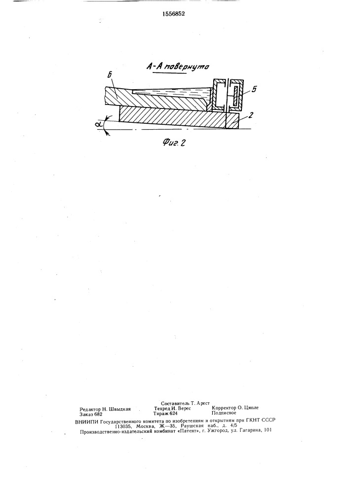 Медный водоохлаждаемый кокиль для наплавки (патент 1556852)