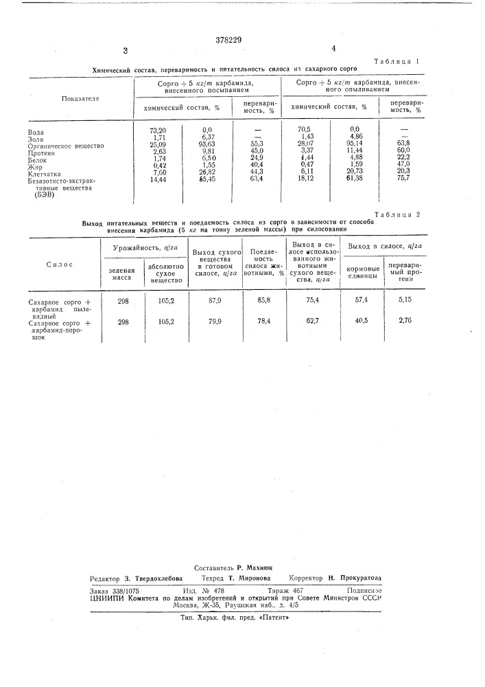 Способ обогащения сочных кормов при силосовании (патент 378229)