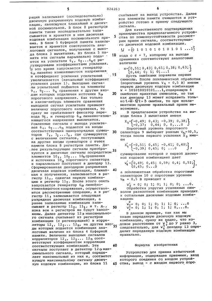 Устройство для приема избыточнойинформации (патент 824263)