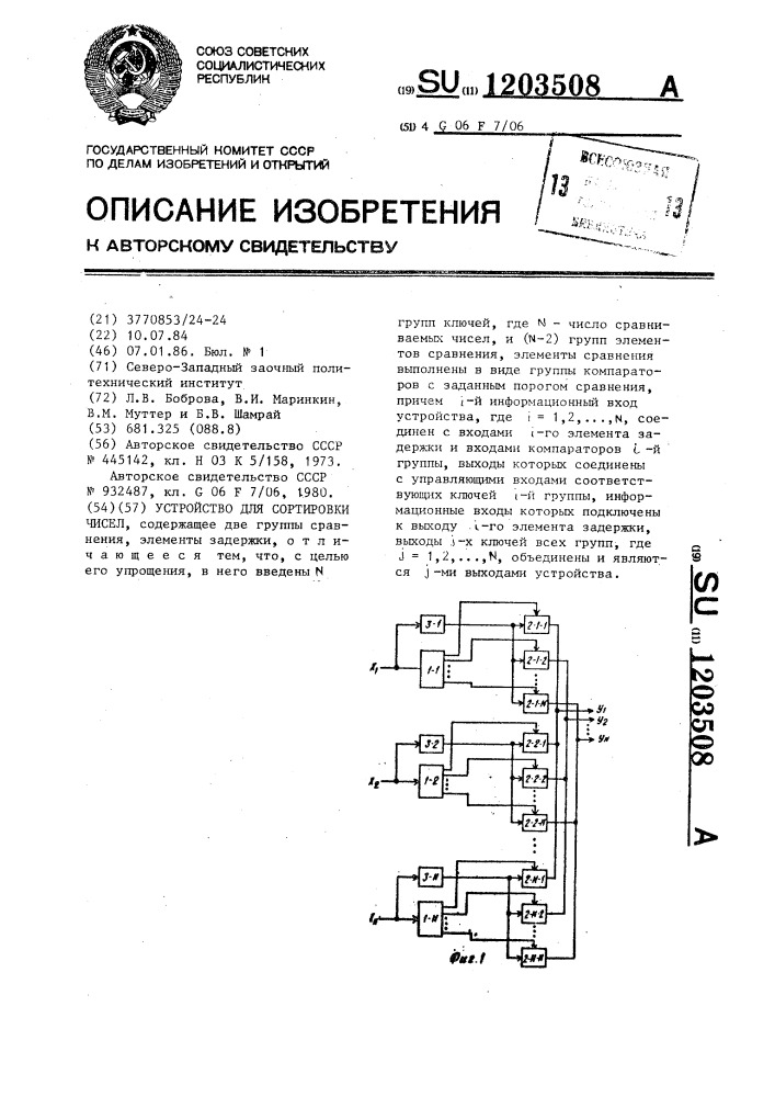 Устройство для сортировки чисел (патент 1203508)
