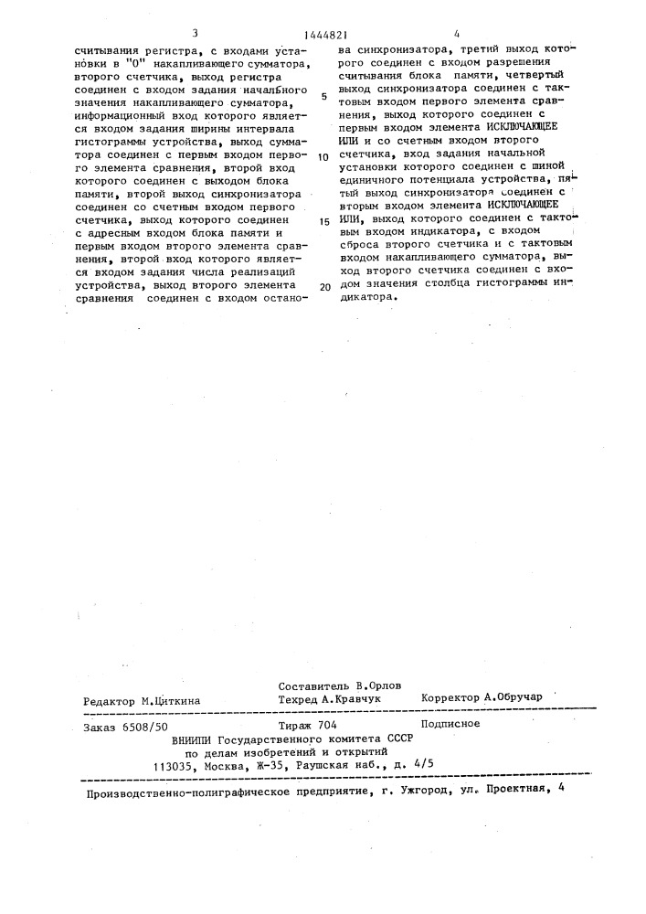 Устройство для формирования гистограммы случайных чисел (патент 1444821)