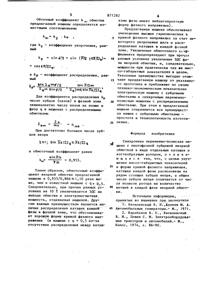 Синхронная переменнополюсная машина (патент 871282)