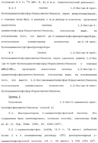 Адамантилсодержащая каталитическая система, способ получения интермедиатов для бидентатных лигандов такой системы и способ карбонилирования этиленовых соединений в ее присутствии (патент 2337754)