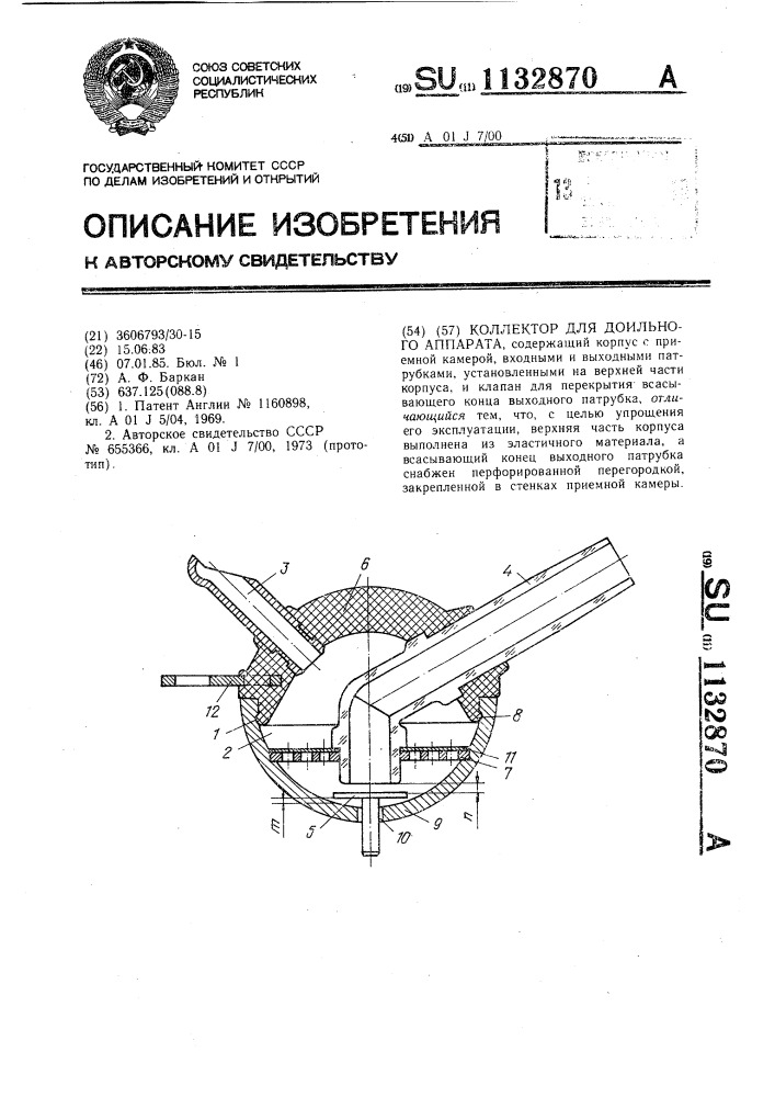 Коллектор баркана для доильного аппарата (патент 1132870)