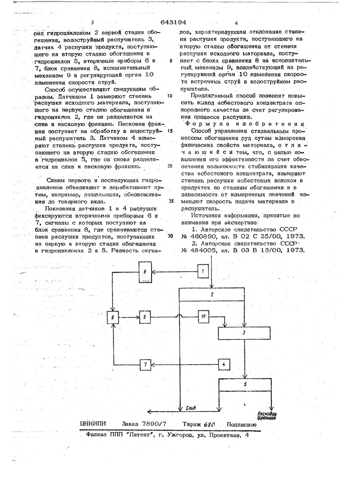 Способ управления стадиальным процессом обогащения руд (патент 643194)