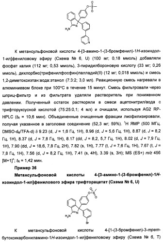 Замещенные изоиндолы в качестве ингибиторов васе и их применение (патент 2446158)