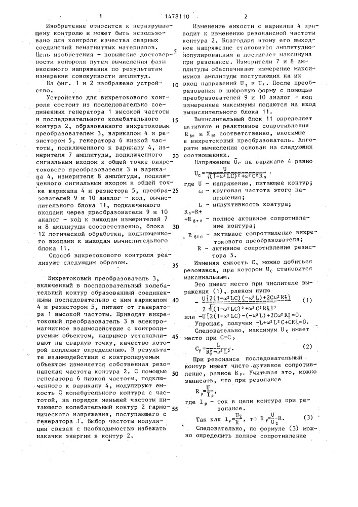Способ вихретокового контроля и устройство для его осуществления (патент 1478110)