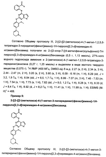 Производные 2-[(2-(фениламино)-1н-пирроло[2,3-d]пиримидин-4-ил)амино]бензамида в качестве ингибиторов igf-1r для лечения рака (патент 2472797)