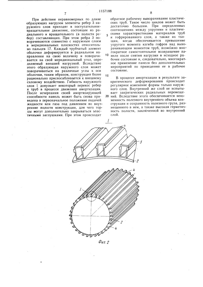 Трехслойная амортизационная оболочка (патент 1157188)