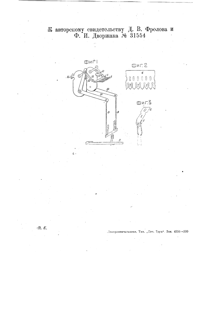 Приспособление к сетевязальным станкам для перекидки узловых петель (патент 31554)