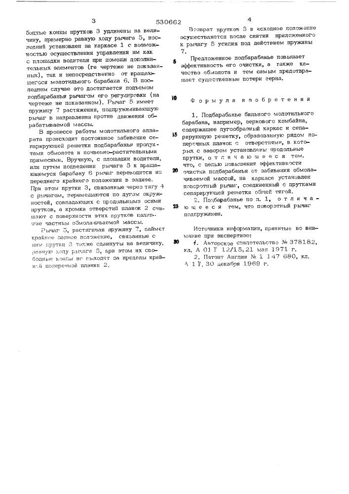 Подбарабанье бильного молотильного барабана (патент 530662)