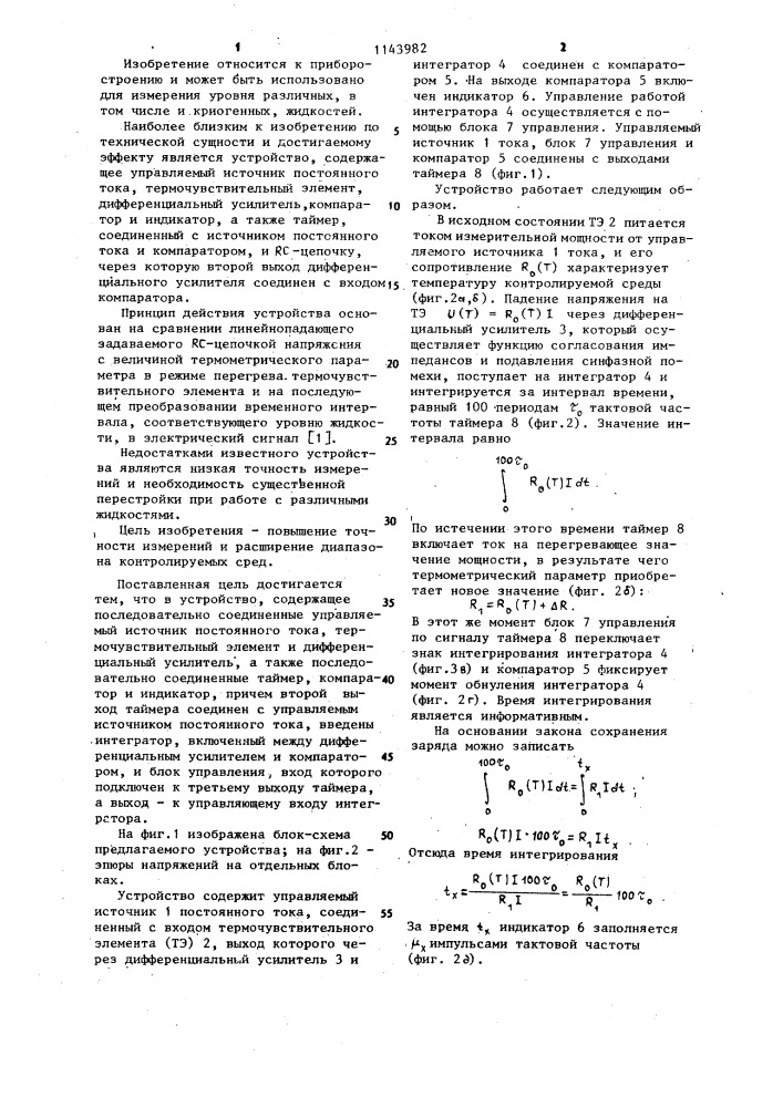 Устройство для определения положения границы раздела фаз жидкость-газ (патент 1143982)