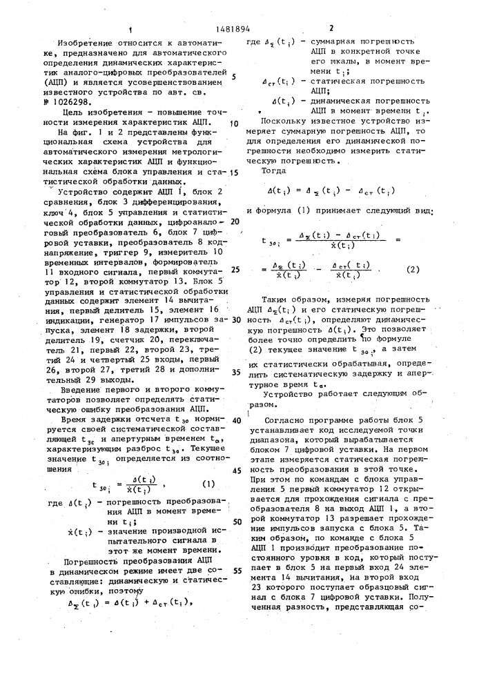 Устройство для автоматического измерения метрологических характеристик цифровых измерительных приборов (патент 1481894)