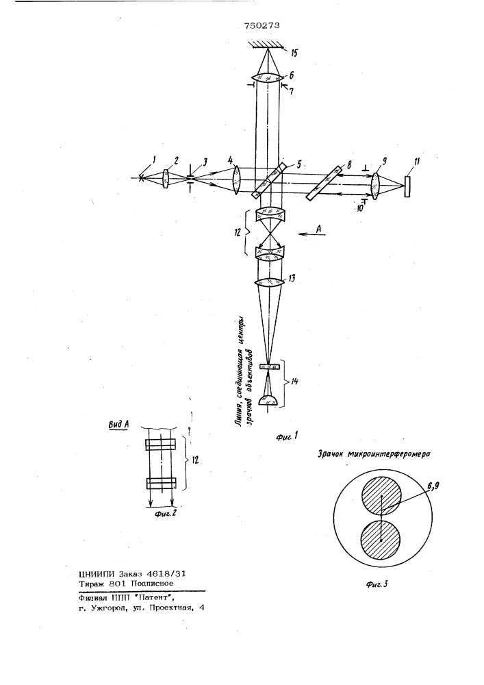 Микроинтерферометр для контроля шероховатости поверхностей (патент 750273)