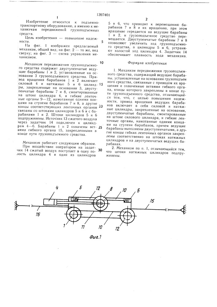 Механизм передвижения грузоподъемного средства (патент 1397401)