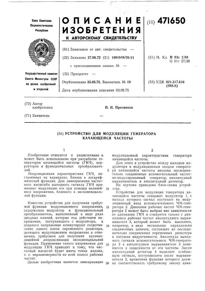 Устройство для модуляции генератора качающейся частоты (патент 471650)