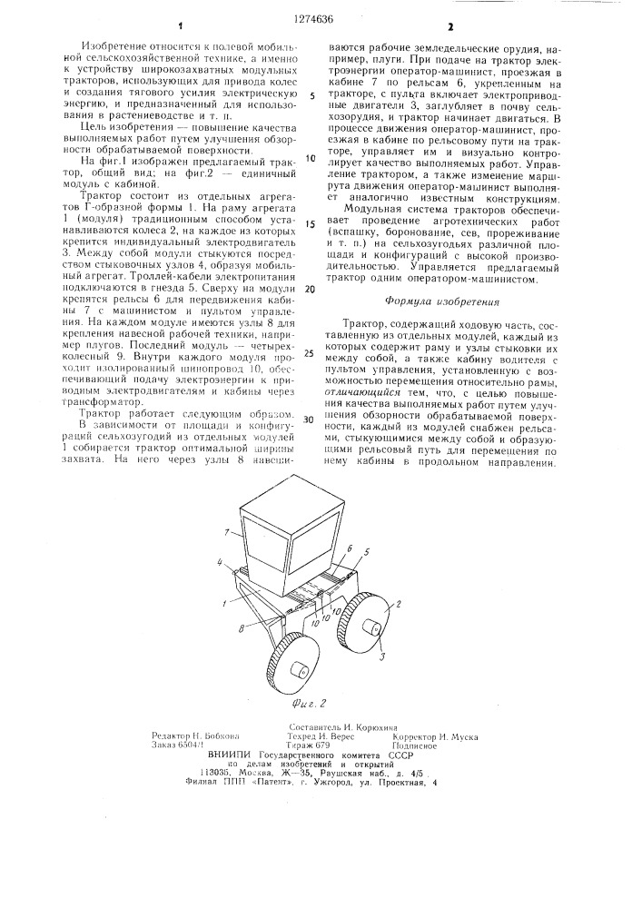 Трактор (патент 1274636)