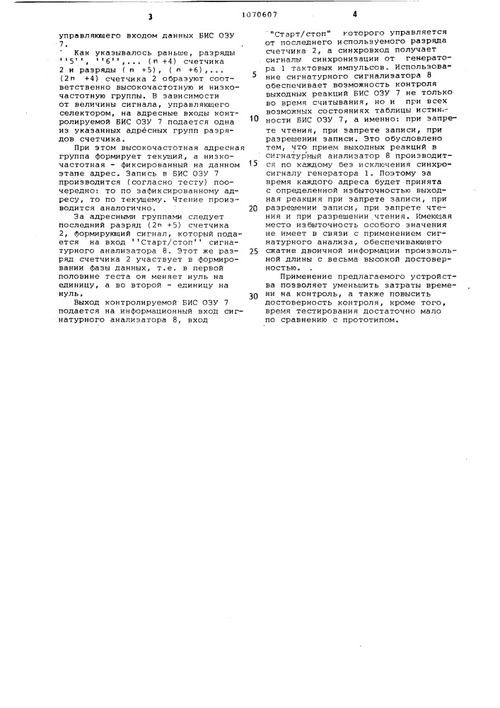 Устройство для контроля полупроводниковой памяти (патент 1070607)