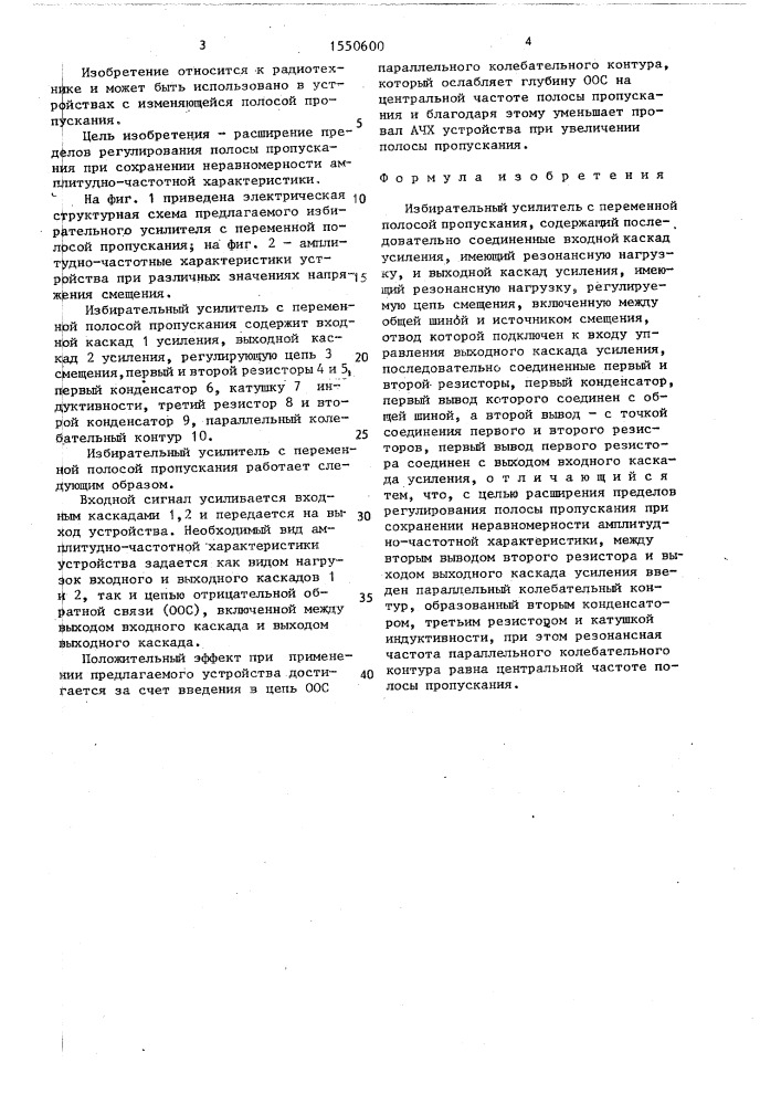 Избирательный усилитель с переменной полосой пропускания (патент 1550600)