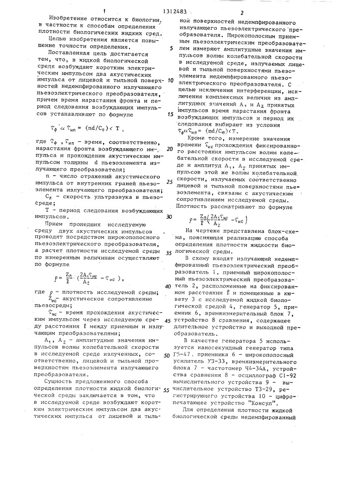 Способ определения плотности жидкой биологической среды (патент 1312483)