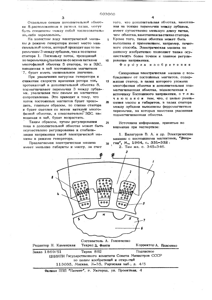 Синхронная электрическая машина с возбуждением от постоянных магнитов (патент 603060)