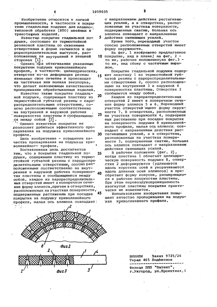 Покрытие гладильной подушки (патент 1059035)