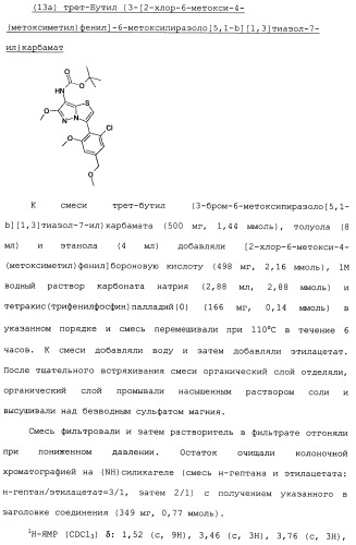 Производное 3-фенилпиразоло[5,1-b]тиазола (патент 2482120)