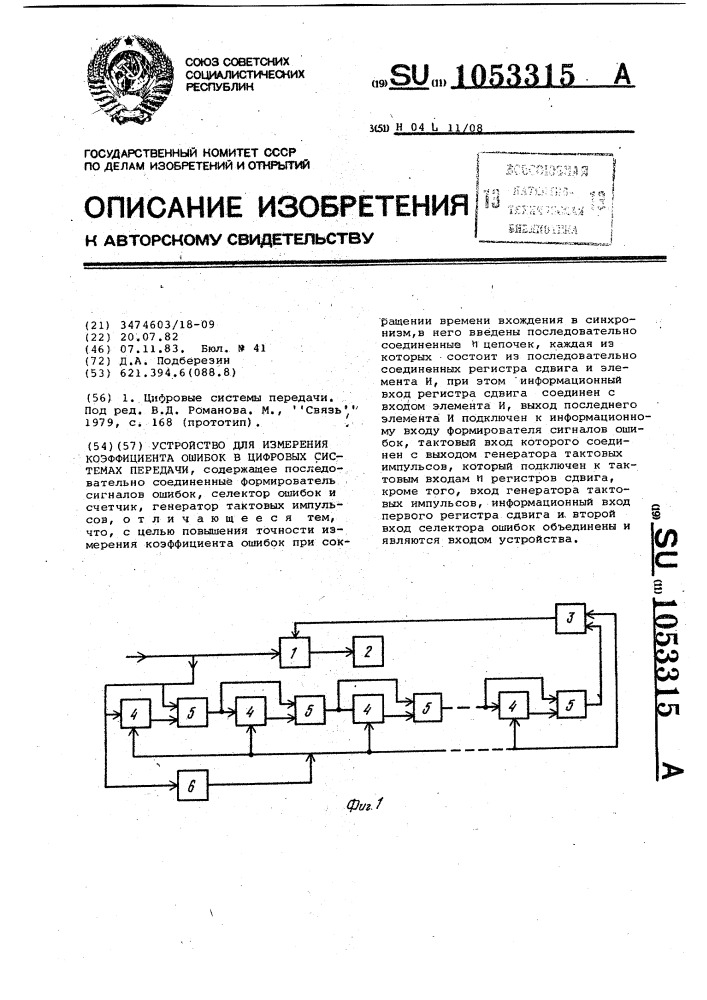 Устройство для измерения коэффициента ошибок в цифровых системах передачи (патент 1053315)