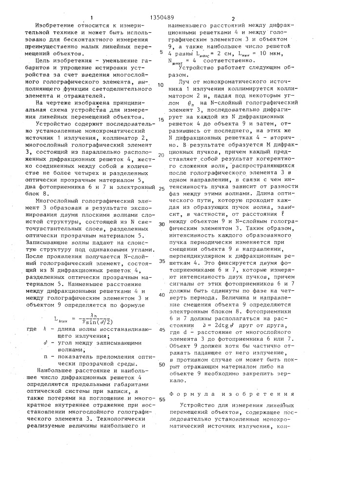 Устройство для измерения линейных перемещений объектов (патент 1350489)